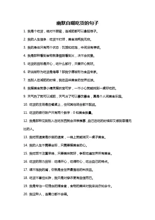 幽默自嘲吃货的句子