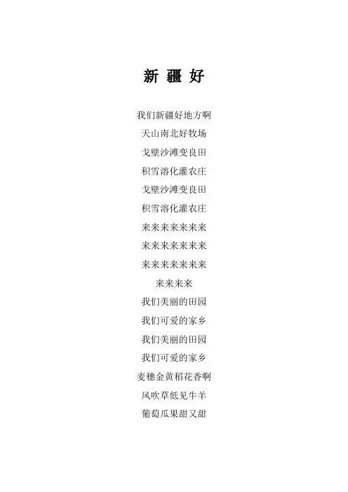 刀郎《新疆好》歌词(专辑：2002年的第一场雪)