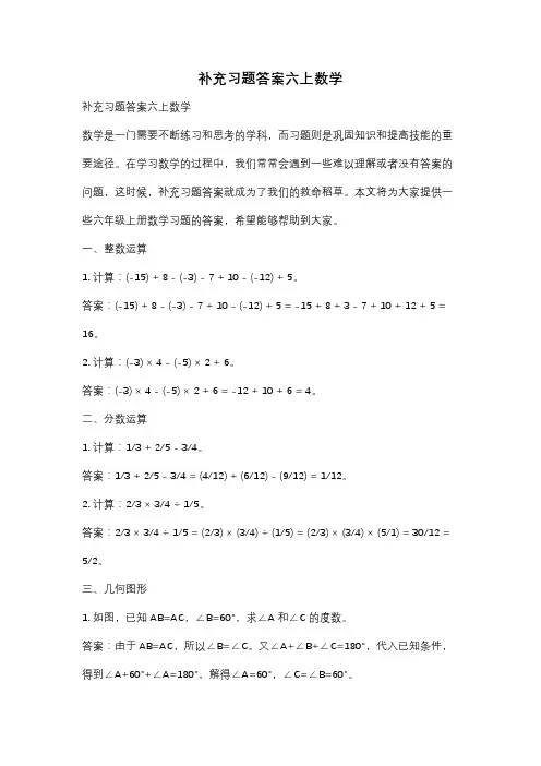 补充习题答案六上数学