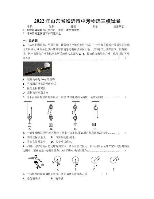 2022年山东省临沂市中考物理三模试卷及解析