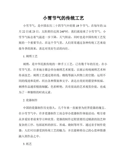 小雪节气的传统工艺