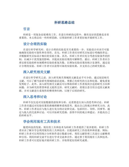 科研思路总结