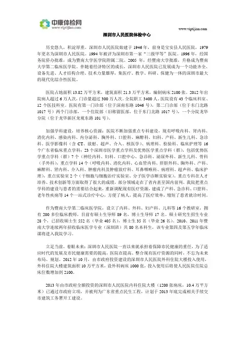深圳市人民医院体检中心介绍