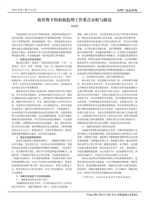 新形势下的农机监理工作要点分析与解读