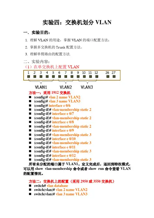 交换机划分VLAN