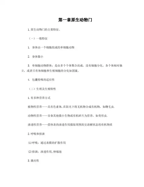 动物学复习资料