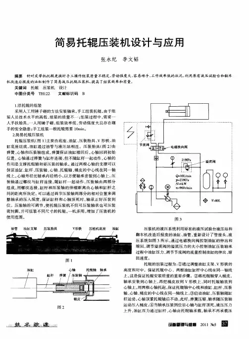 简易托辊压装机设计与应用