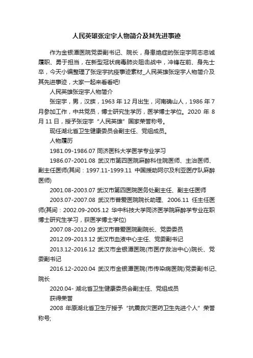 人民英雄张定宇人物简介及其先进事迹