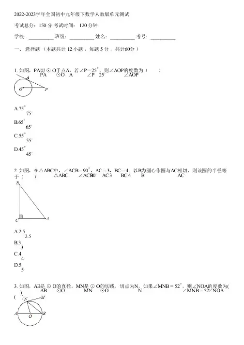 2022-2023学年全国初中九年级下数学人教版单元测试(含答案解析)004844