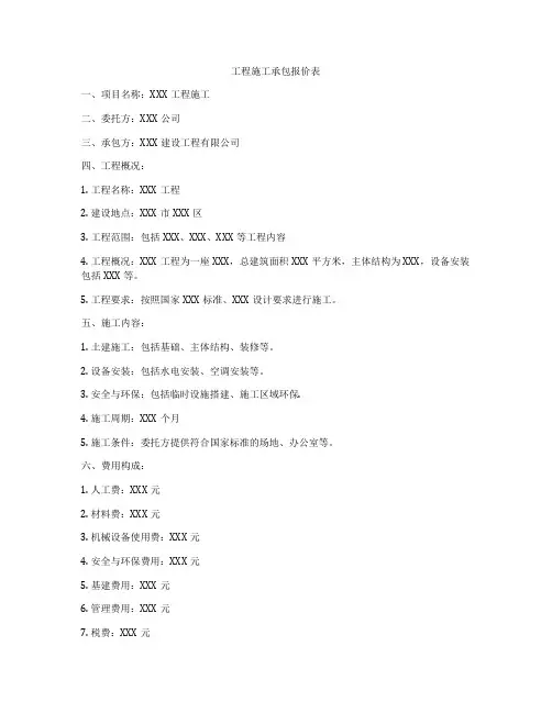 工程施工承包报价表