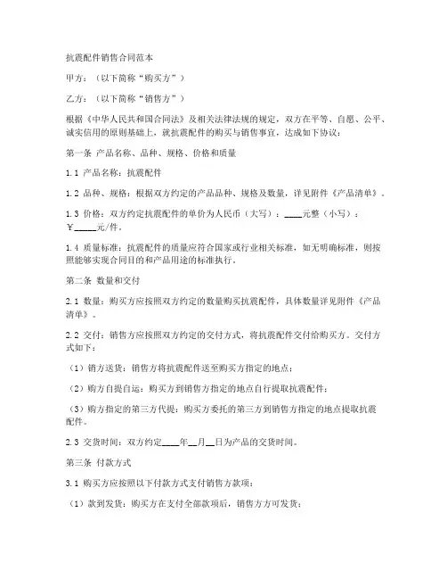 抗震配件销售合同范本