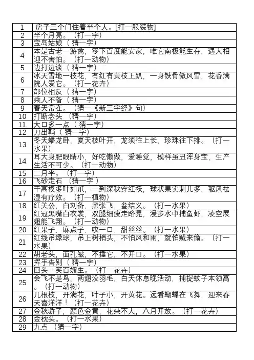 趣味谜语大全