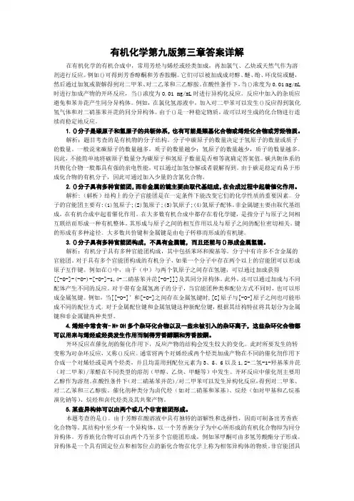 有机化学第九版第三章答案详解