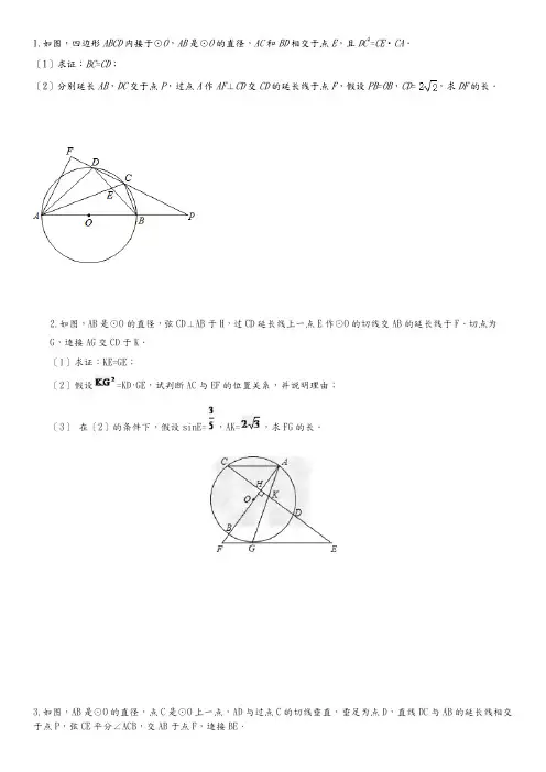 中考数学圆_经典压轴题[带答案解析]