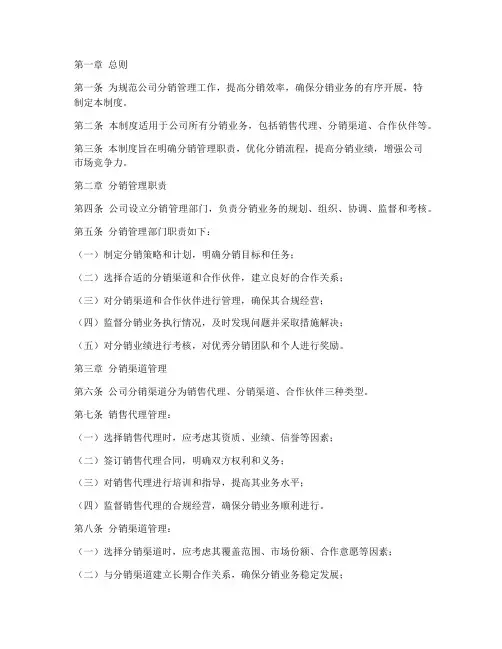 房地产公司分销管理制度