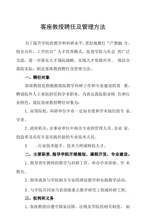 客座教授聘任及管理办法
