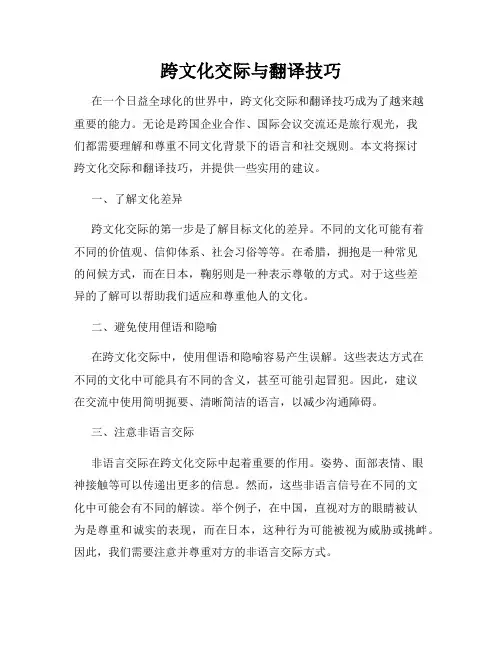 跨文化交际与翻译技巧