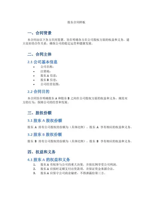 股东合同样板