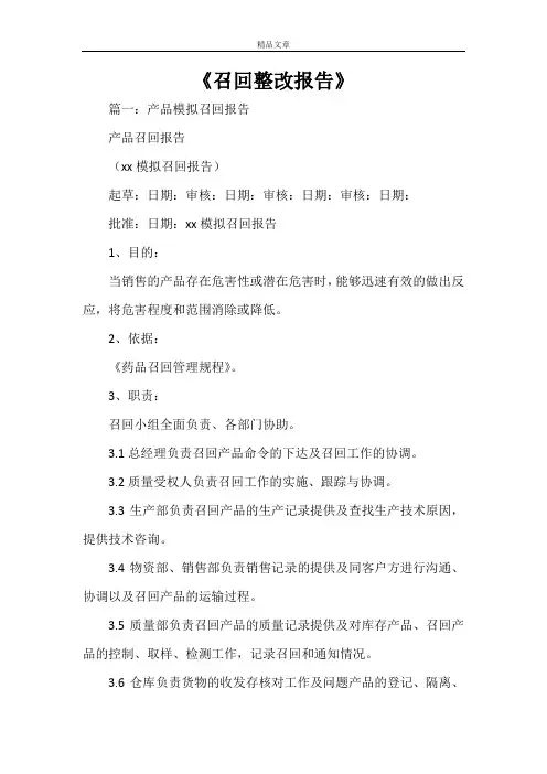 《召回整改报告》