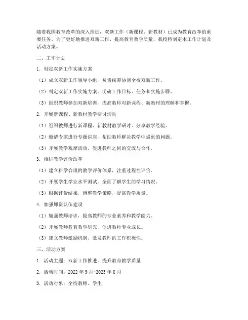 双新工作计划及活动方案