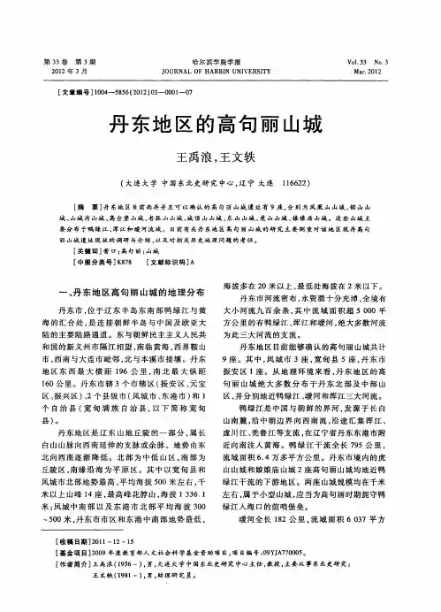丹东地区的高句丽山城