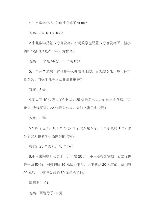 6年级趣味数学题(含脑筋急转弯)