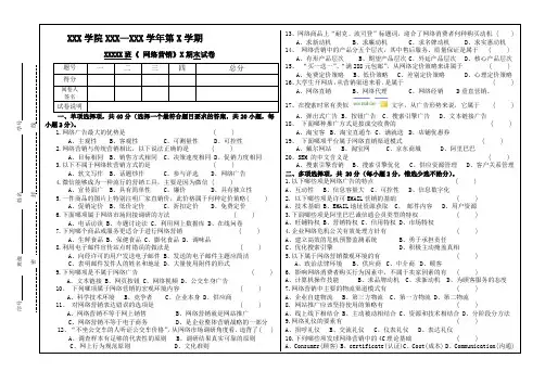《网络营销》试卷与答案