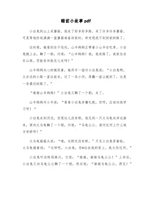 睡前小故事pdf