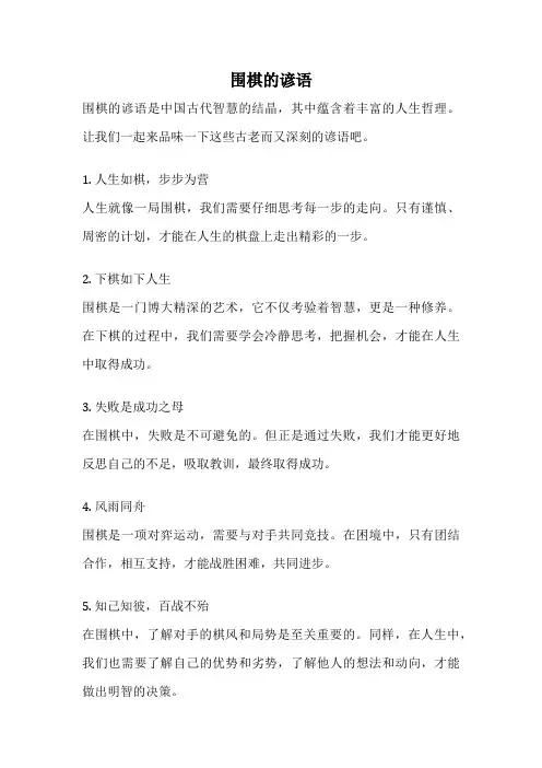 围棋的谚语