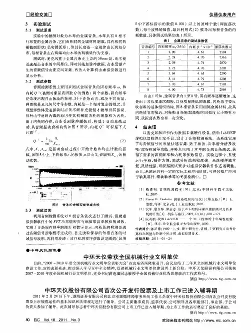中环天仪股份有限公司首次公开发行股票及上市工作已进入辅导期
