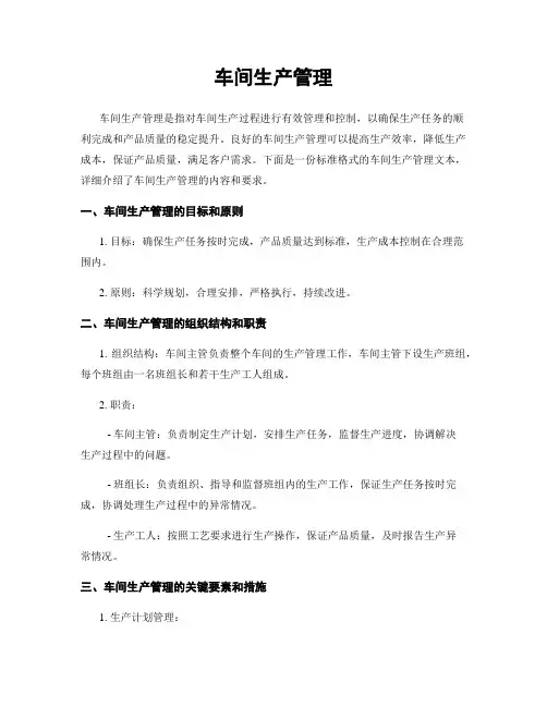 车间生产管理