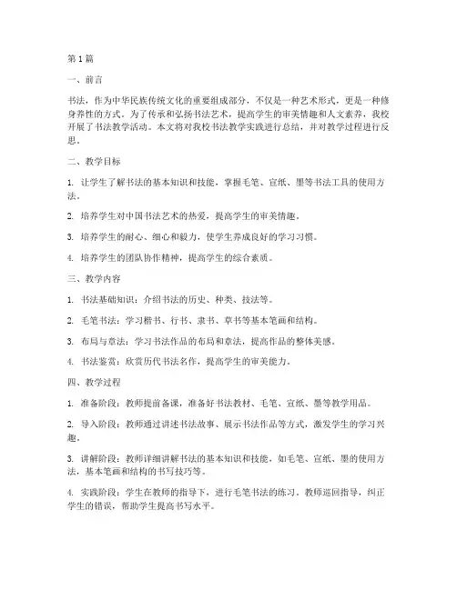实践报告书法教学(3篇)