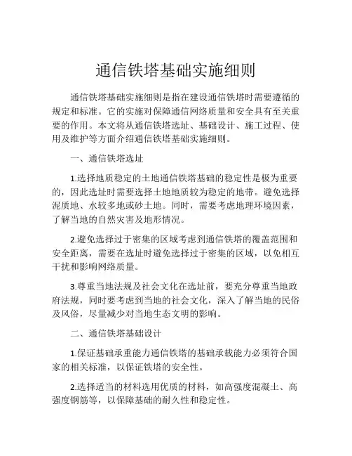通信铁塔基础实施细则