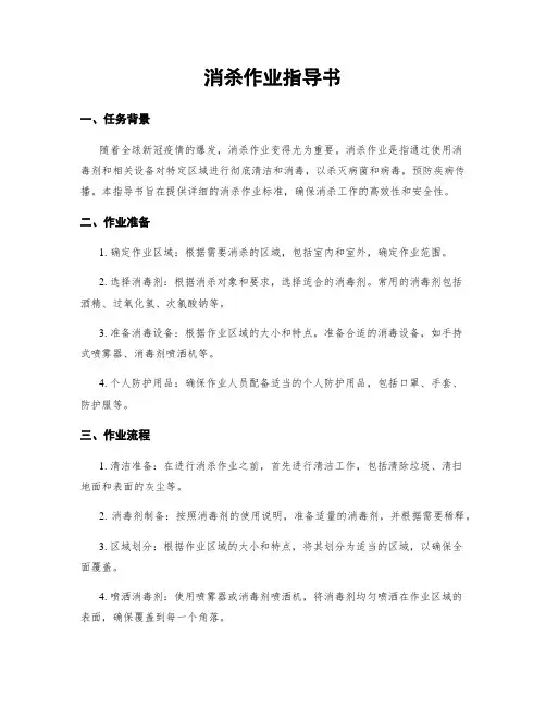 消杀作业指导书