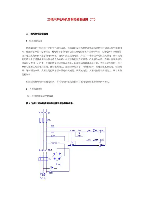 三相异步电动机的制动控制线路(二)