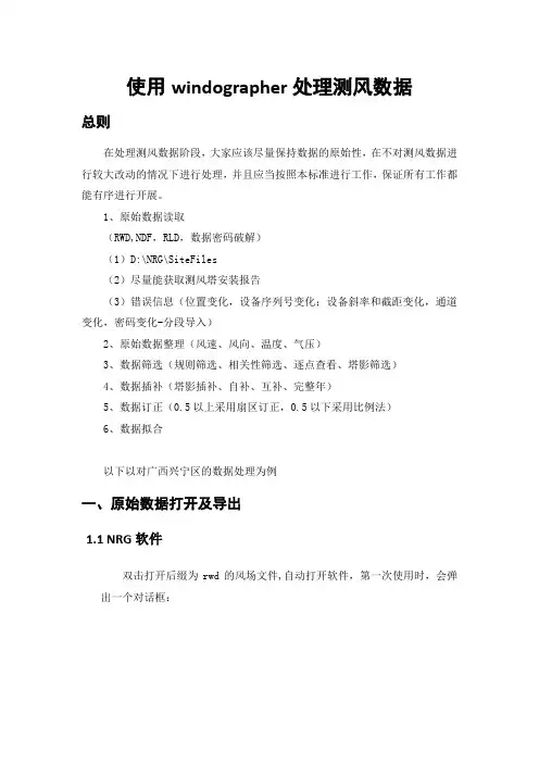 使用windographer处理测风数据