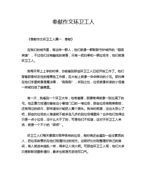 奉献作文环卫工人
