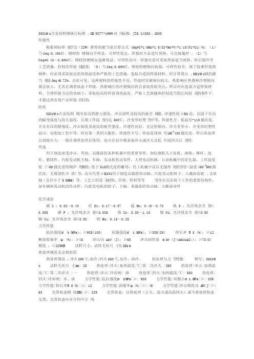 35CrMo和42CrMo比较