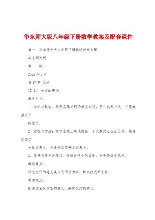 华东师大版八年级下册数学教案及配套课件