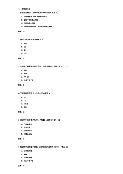 波谱分析参考题及答案