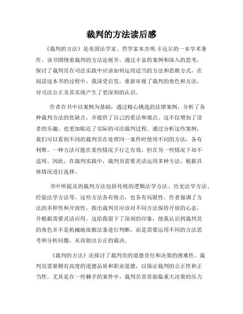 裁判的方法读后感