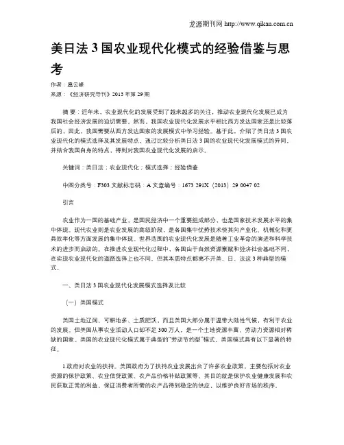 美日法3国农业现代化模式的经验借鉴与思考