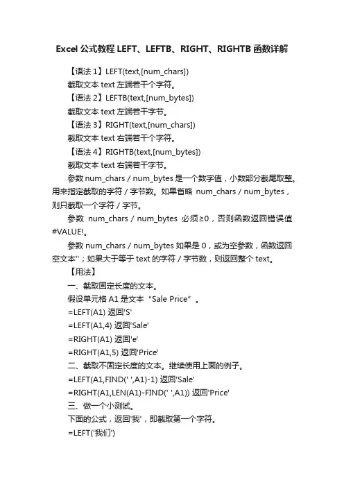 Excel公式教程LEFT、LEFTB、RIGHT、RIGHTB函数详解