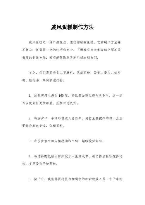 戚风蛋糕制作方法