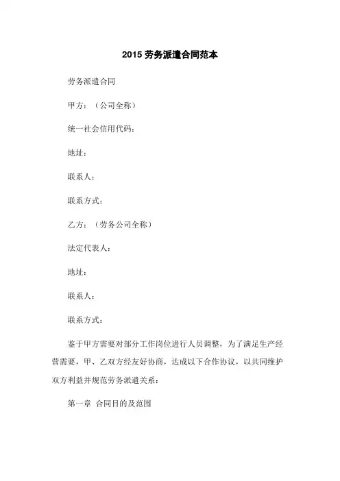 2015劳务派遣合同范本