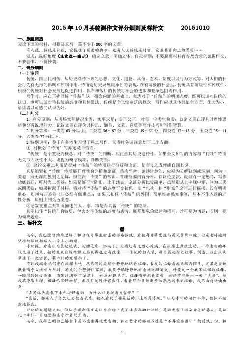 2016届高语十月作文评分细则暨标杆文