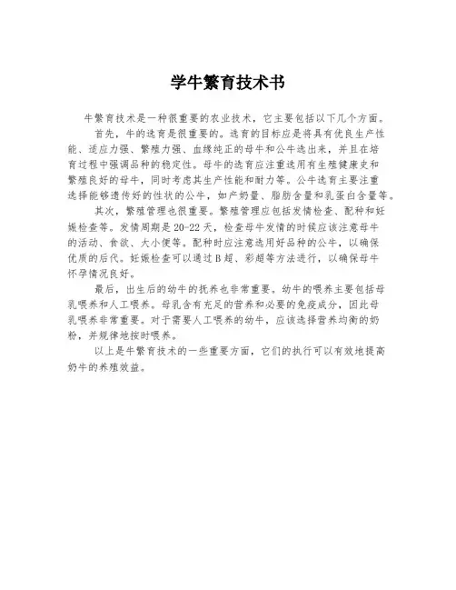学牛繁育技术书