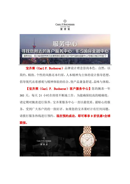 成都宝齐莱专卖店地址