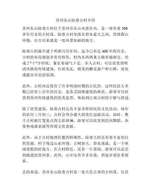 苏州东山陆巷古村介绍