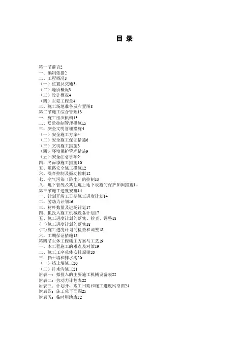 汉源县地质灾害治理工程应急治理工程施工组织设计